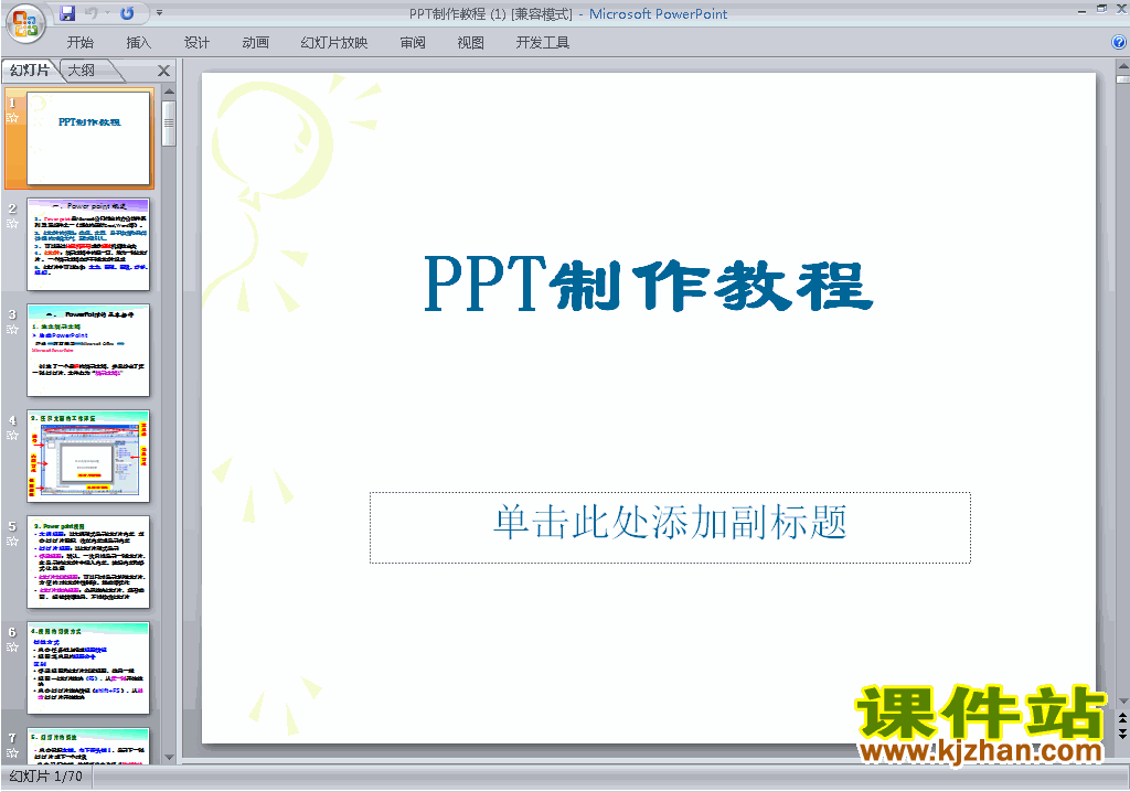 下载PPT设计教程培训课程PPT教程:PPT制作教程ppt课件19