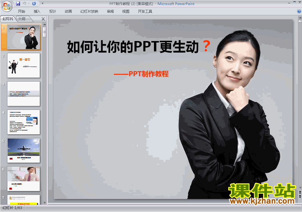 PPT设计教程PPT教程:PPT制作教程PPT制作教程ppt课件20