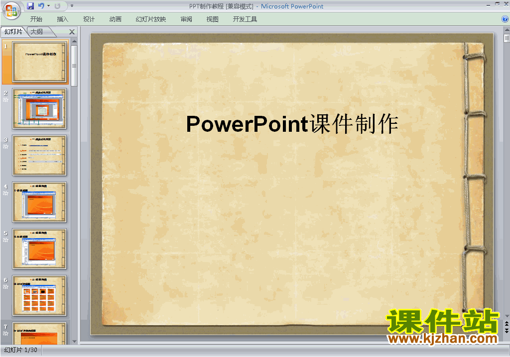 PPT设计教程原创PPT教程:PPT制作教程ppt课件下载21