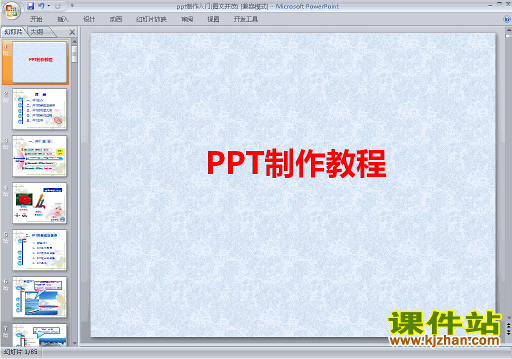 PPT设计教程PPT教程:ppt制作入门(图文并茂)ppt课件22