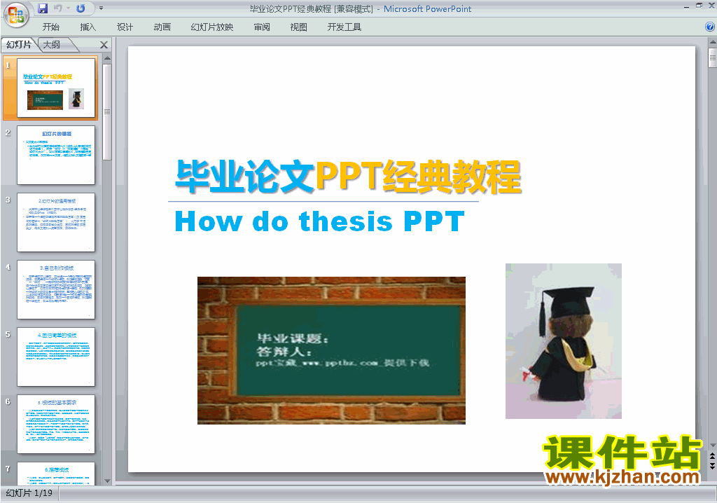 下载PPT设计PPT教程:毕业论文PPT经典教程ppt课件24