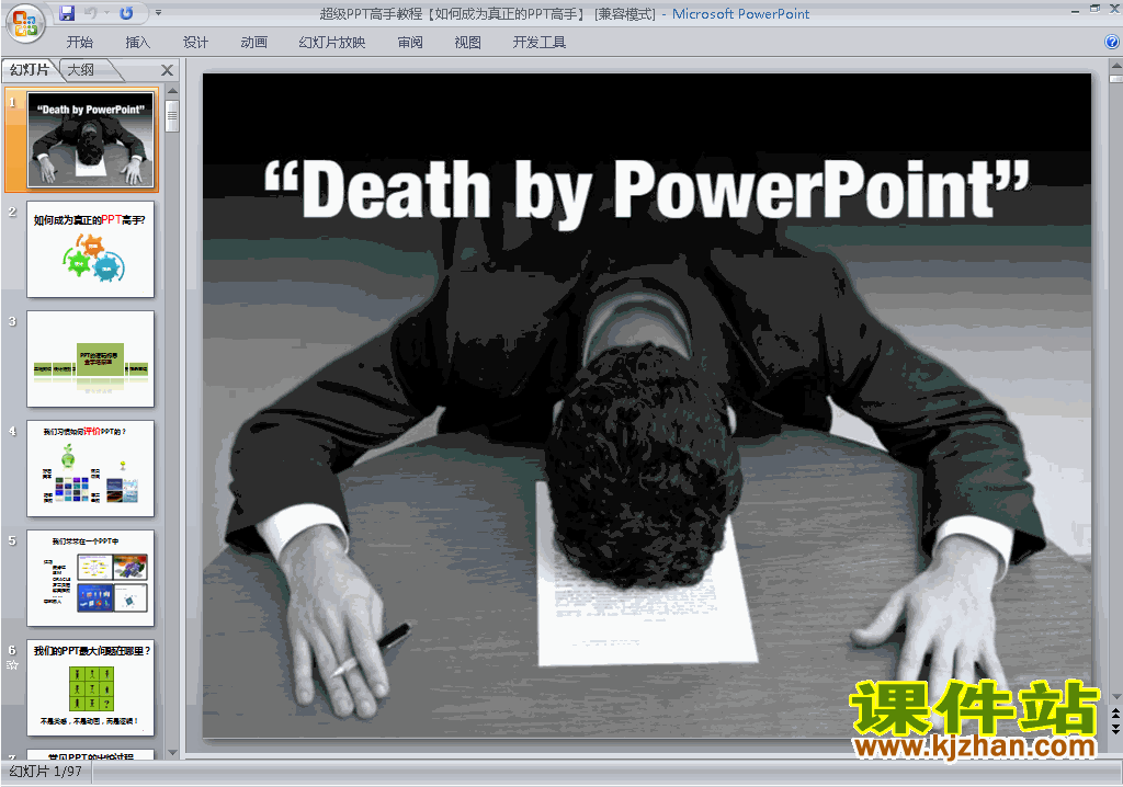 下载PPT设计培训课程PPT教程:超级PPT高手教程ppt课件25