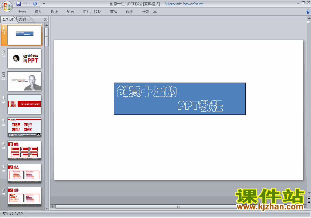 下载PPT设计教材PPT教程:创意十足的PPT教程ppt课件26