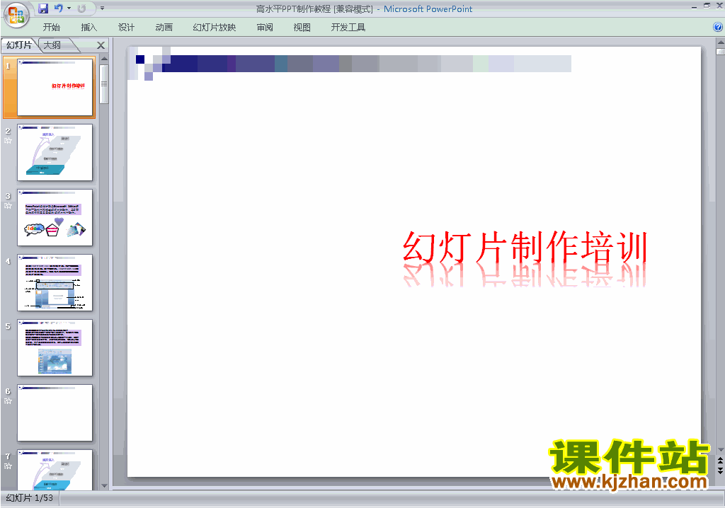 下载PPT设计教程PPT教程:高水平PPT制作教程ppt课件28