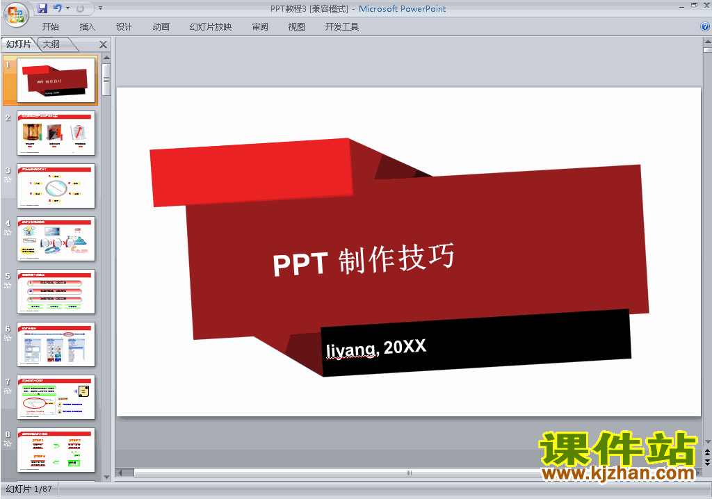下载PPT设计教程PPT教程ppt课件4