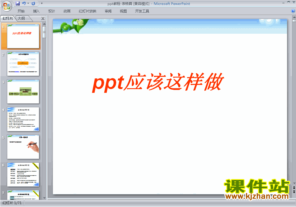 PPT设计教程PPT教程:表格篇ppt课件下载6