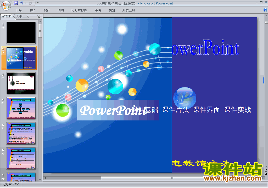 PPT设计教程原创PPT教程:ppt课件制作教程ppt课件下载9