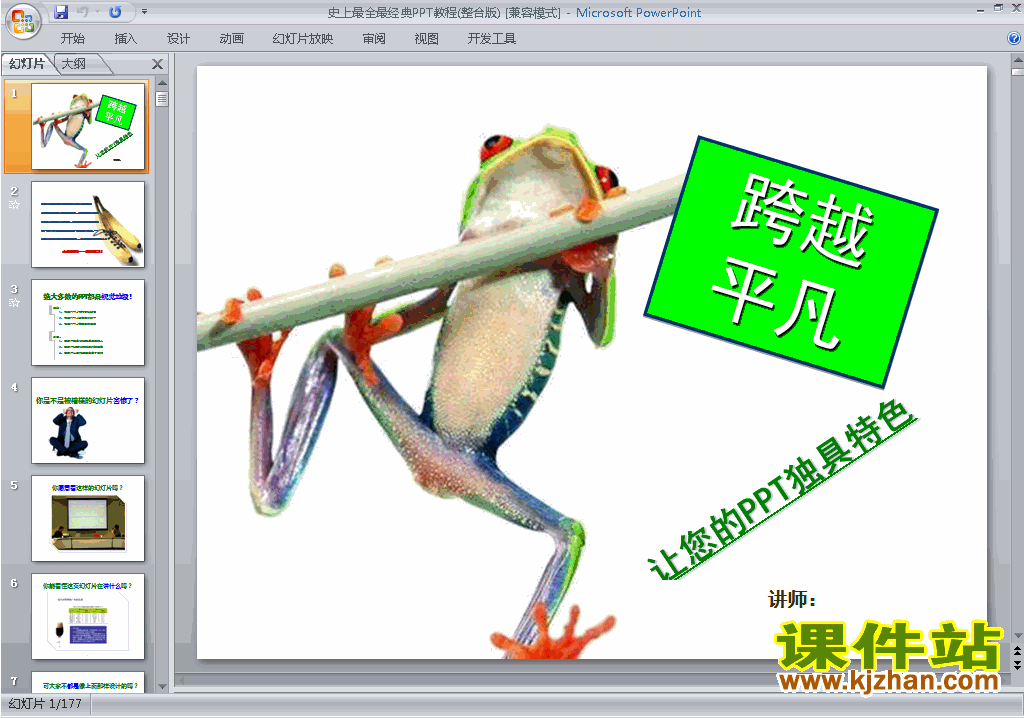 PPT设计教程培训PPT教程:史上最全最经典PPT教程ppt课件11