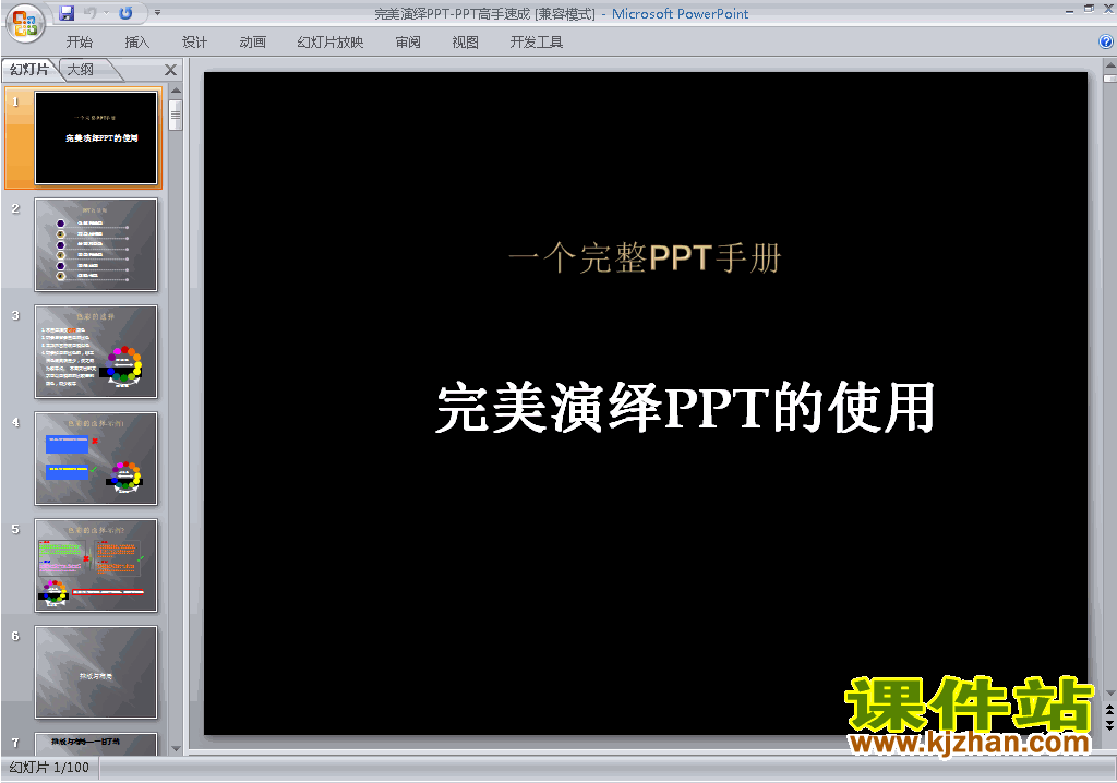 下载PPT设计教程培训课程PPT教程:PPT高手速成ppt课件12