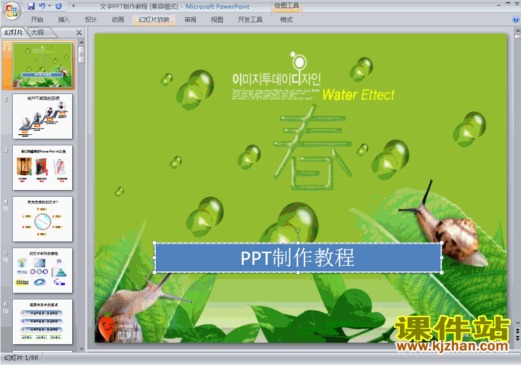 PPT设计教程PPT教程:文字PPT制作教程ppt课件下载13