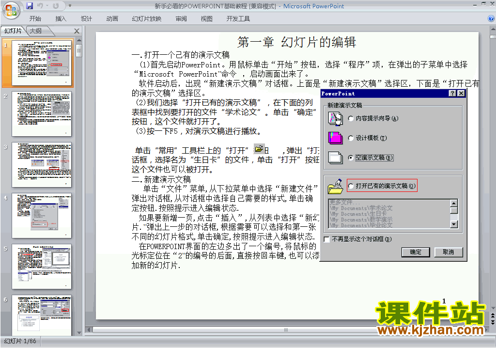 下载PPT教程:新手必看的POWERPOINT基础教程ppt课件14