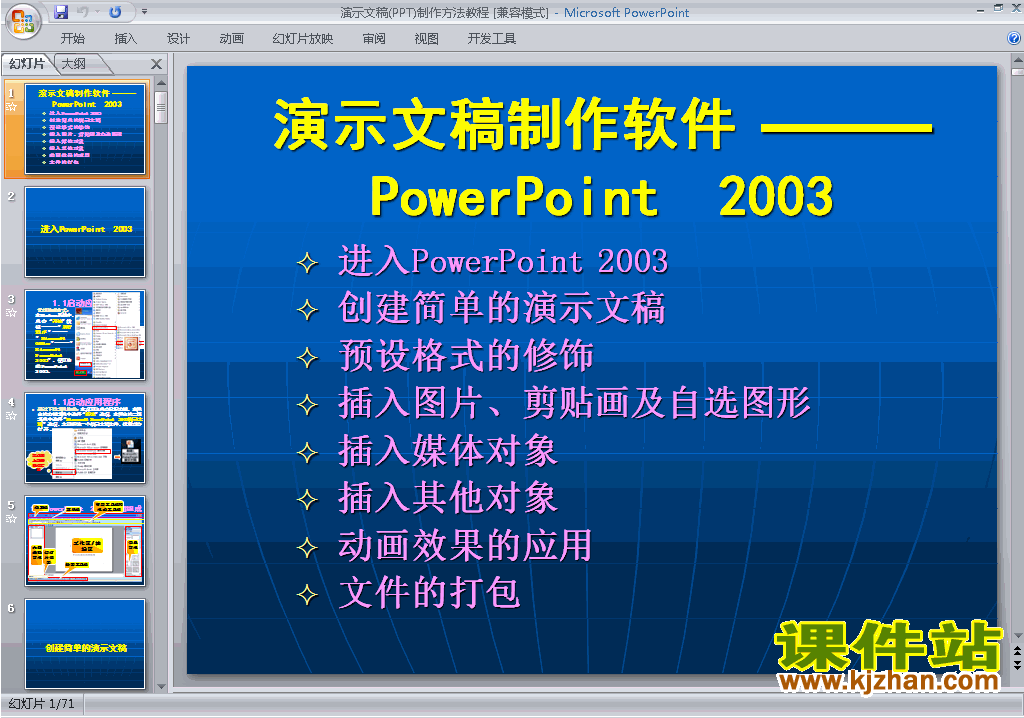 下载PPT教程:演示文稿(PPT)制作方法教程ppt课件16