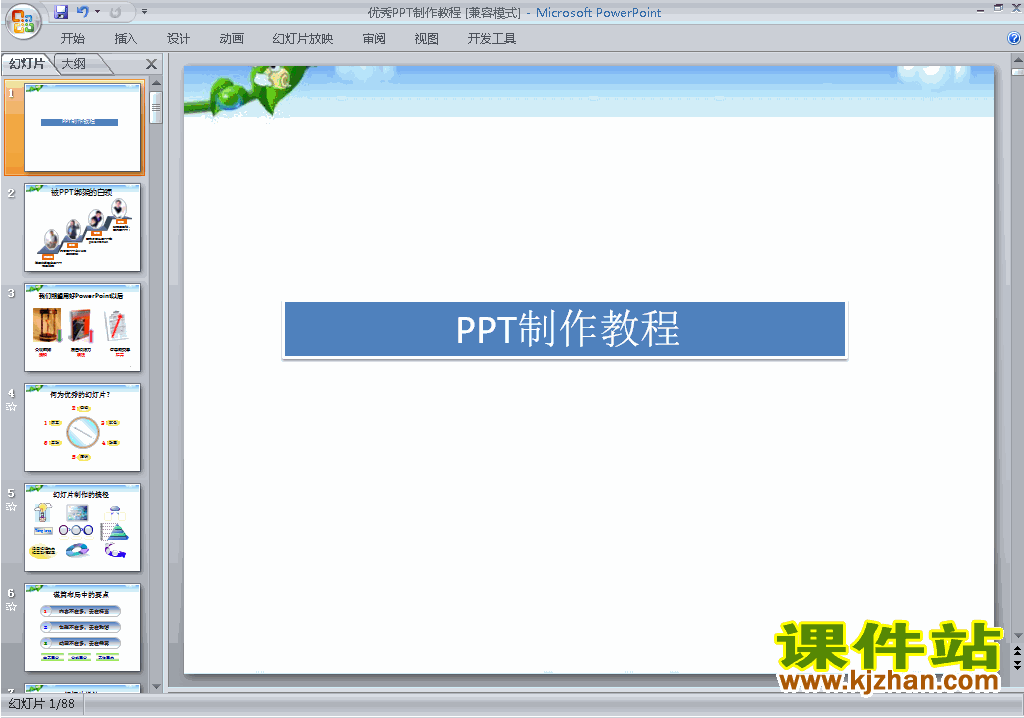 下载PPT设计教程PPT教程:优秀PPT制作教程ppt课件18