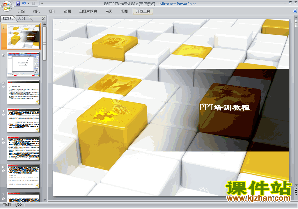 下载PPT设计教程培训课程教师PPT制作培训教程ppt课件2