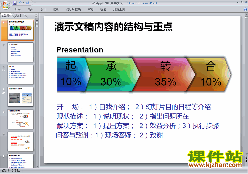 下载PPT设计教程PPT教程:最全ppt教程ppt课件20