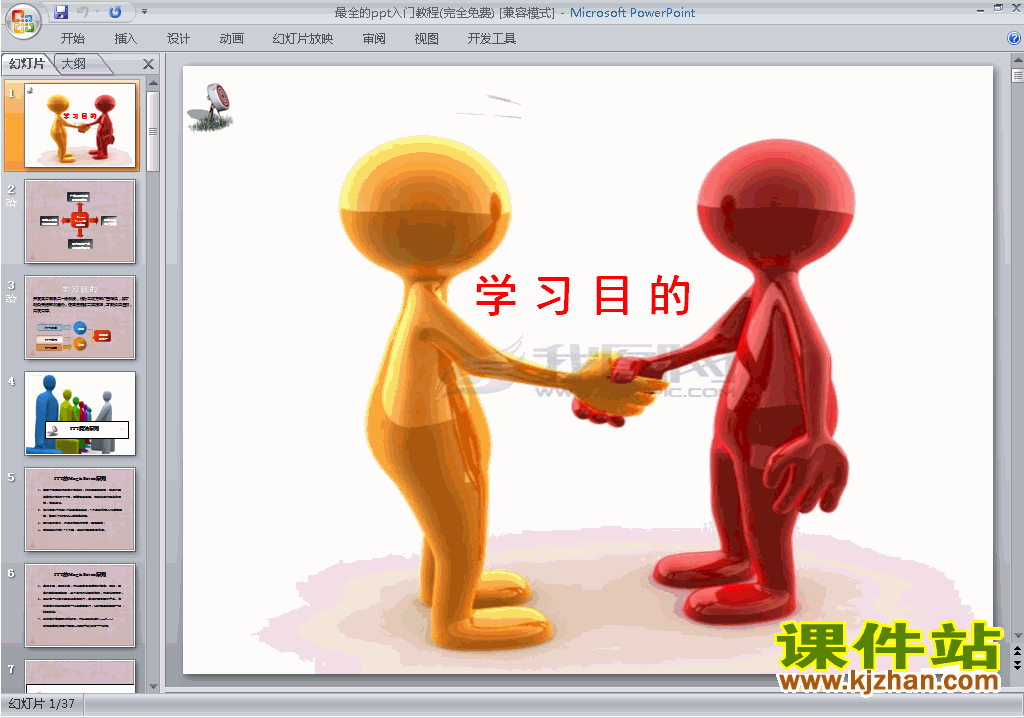 PPT设计教程PPT教程:最全的ppt入门教程ppt课件下载21