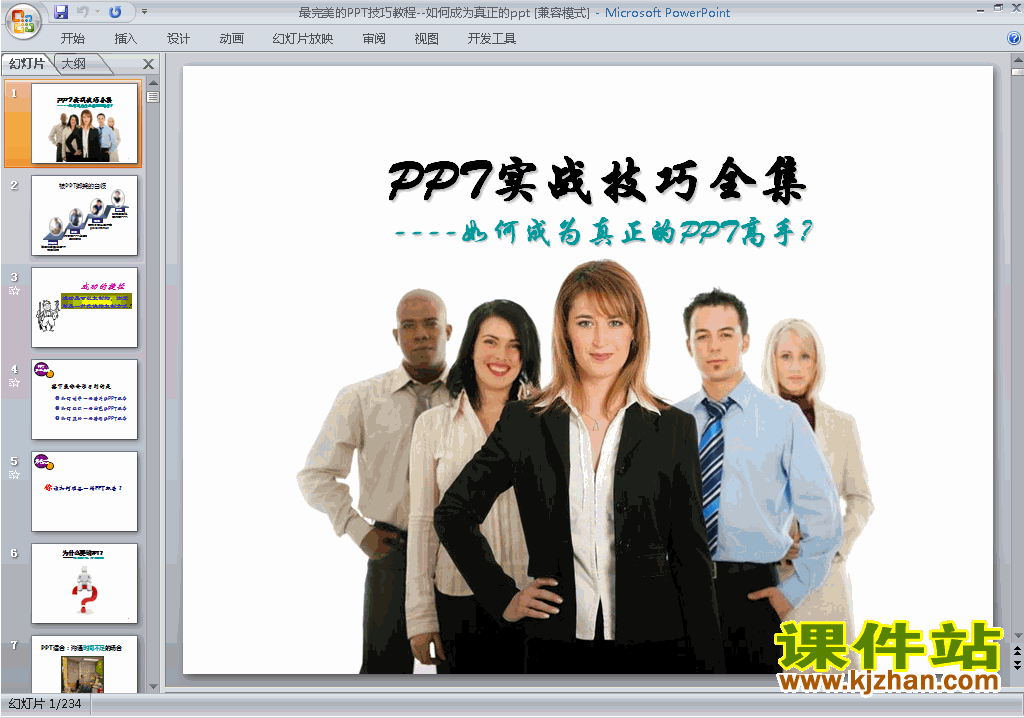 下载PPT设计教程PPT教程:如何成为真正的pptppt课件22