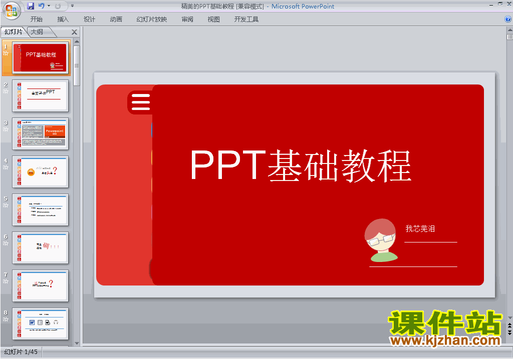 下载PPT设计教程PPT教程:精美的PPT基础教程ppt课件4
