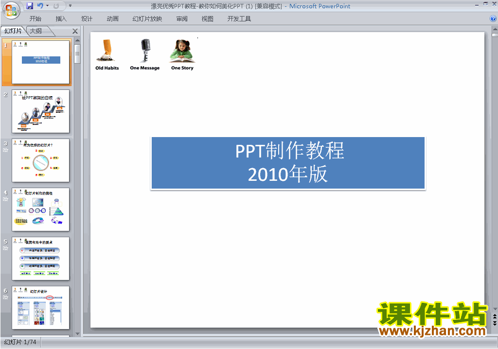 下载PPT教程:教你如何美化PPTppt课件(PPT设计教程)5