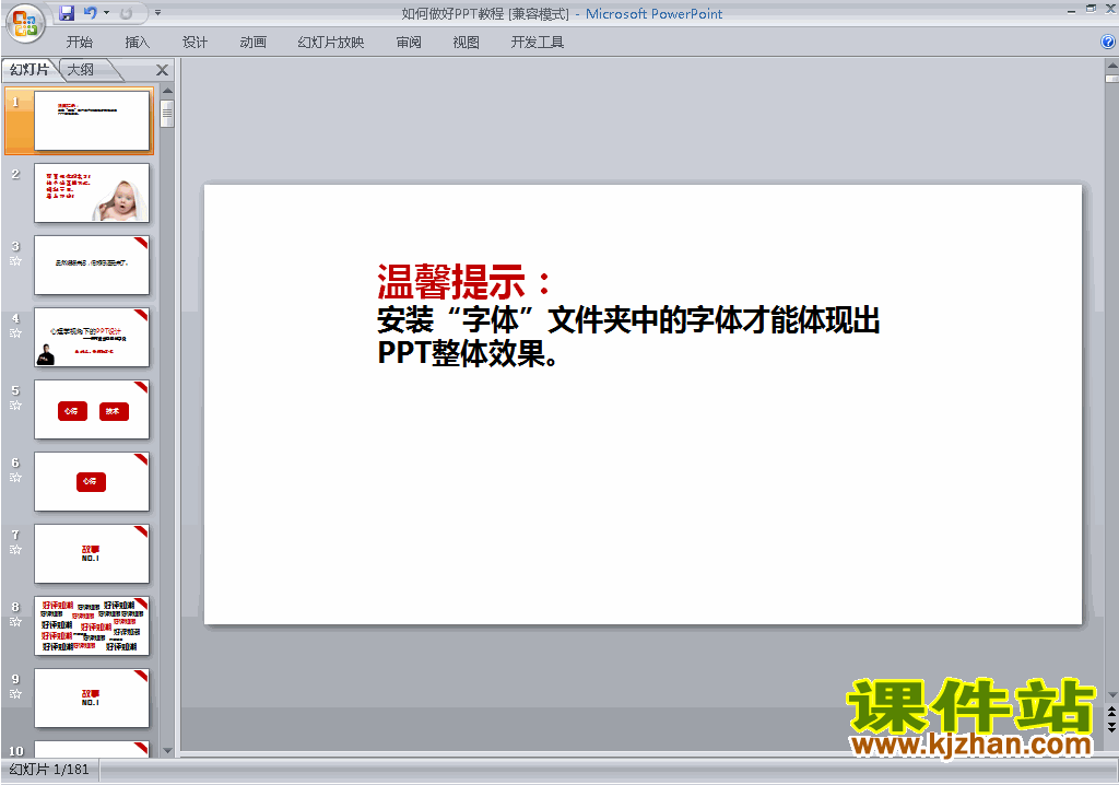 PPT设计教程PPT教程:如何做好PPTppt课件下载6