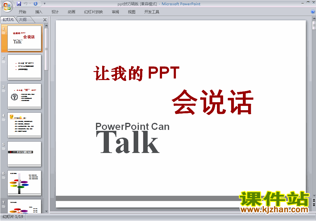 下载PPT设计教程培训课程PPT技巧ppt课件11
