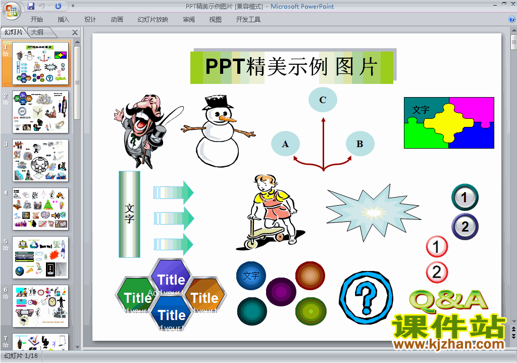 下载PPT设计教程培训PPT技巧:PPT精美示例图片ppt课件15