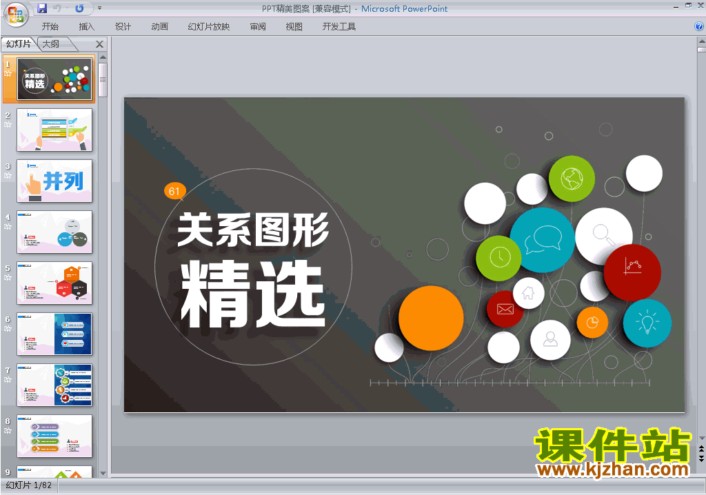 下载PPT设计教程教学PPT技巧:PPT精美图案ppt课件16