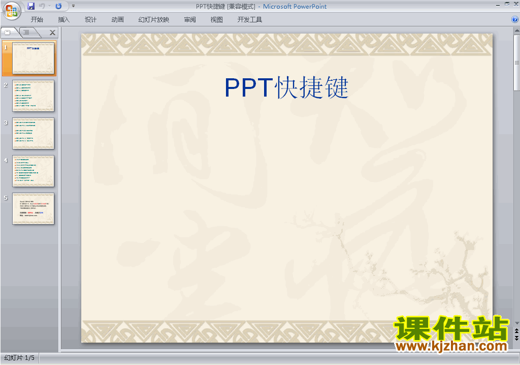下载PPT设计教程PPT技巧:PPT快捷键ppt课件18