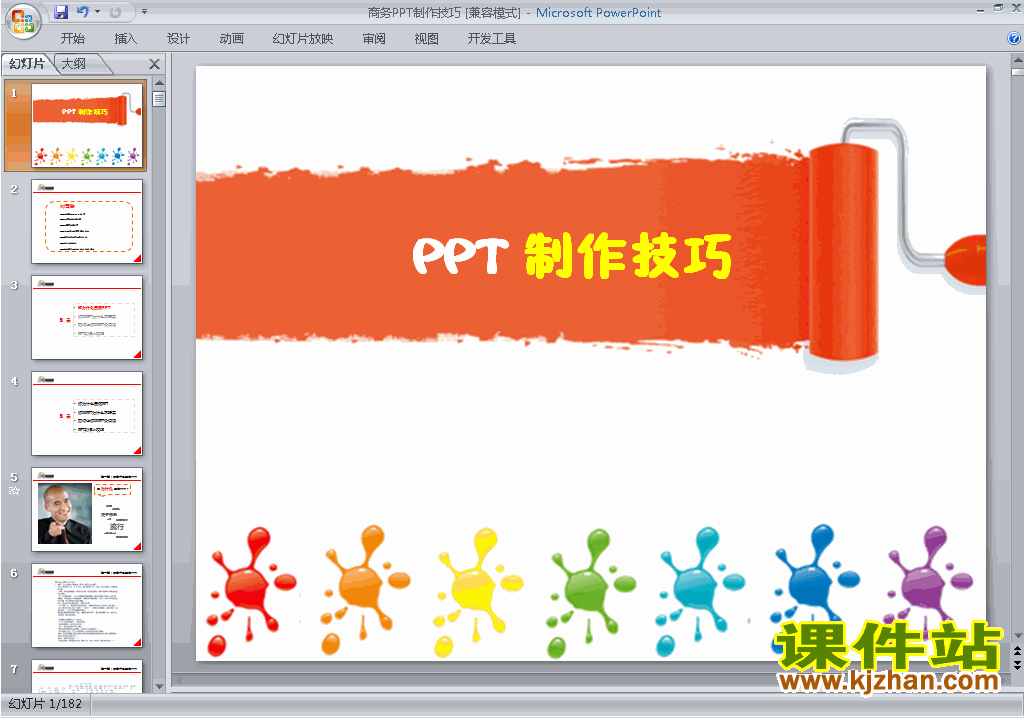 下载PPT设计教程培训课程PPT技巧:PPT制作技巧ppt课件23