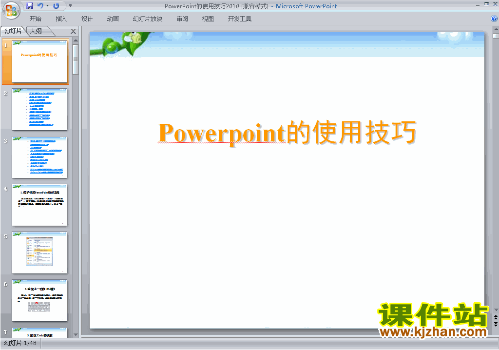 下载PPT技巧:PowerPoint的使用技巧2010ppt课件4