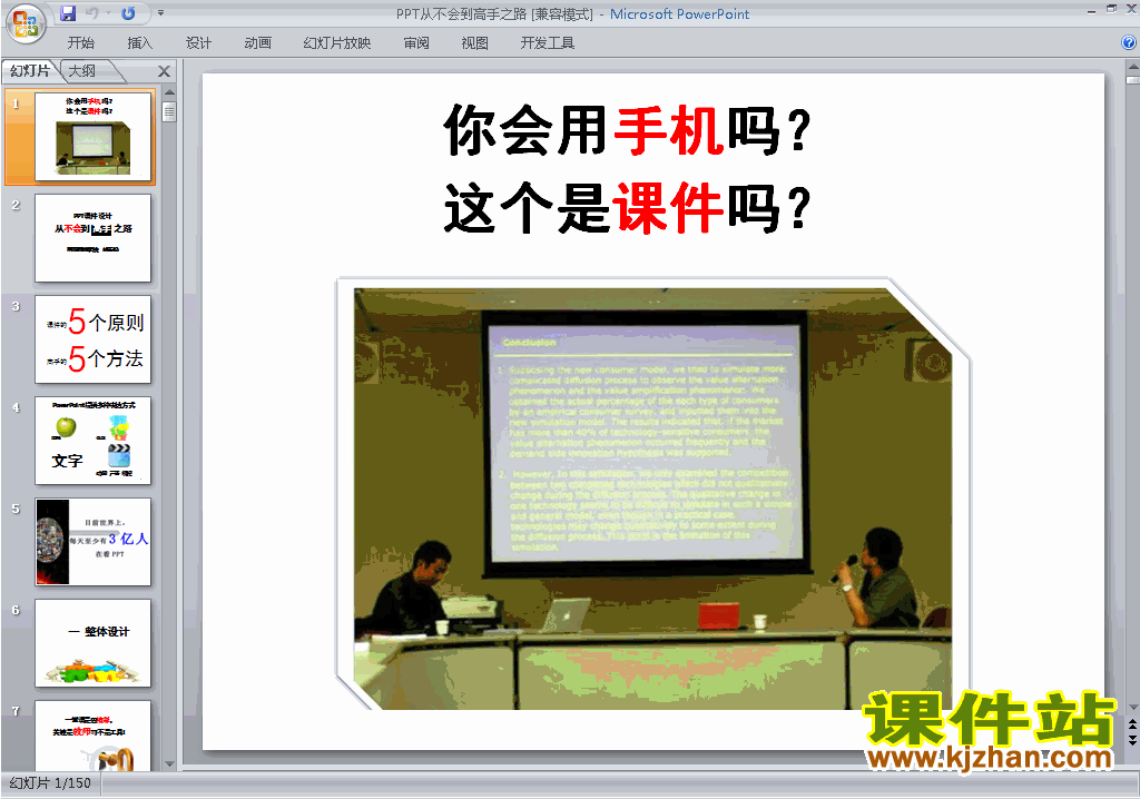 PPT设计教程PPT技巧:PPT从不会到高手之路ppt课件下载6