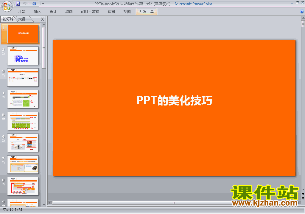PPT设计教程精品PPT技巧:动画的填加技巧ppt课件下载7