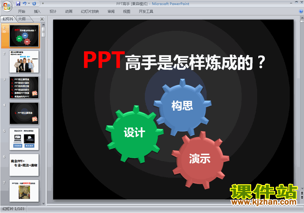 PPT:PPTɵpptμ(PPTƽ̳)8