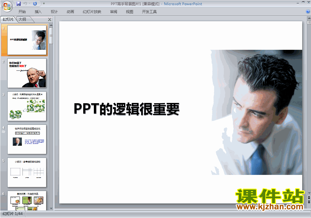 PPT设计教程原创PPT技巧:PPT高手背景图片ppt课件下载9