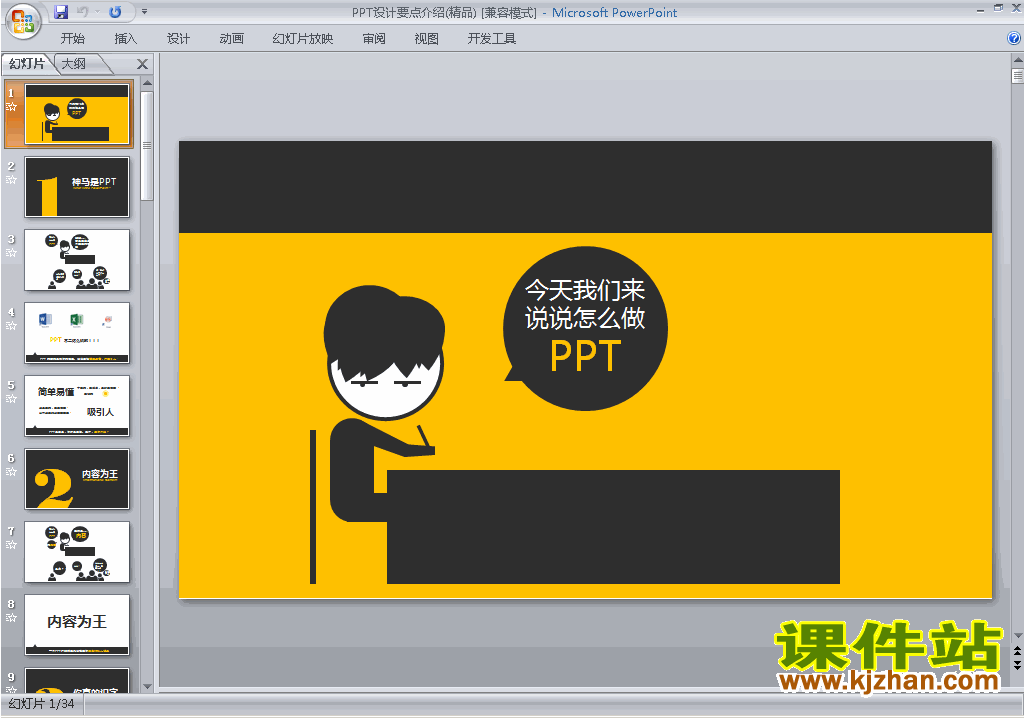 PPT设计教程PPT技巧:PPT设计要点介绍ppt课件下载10