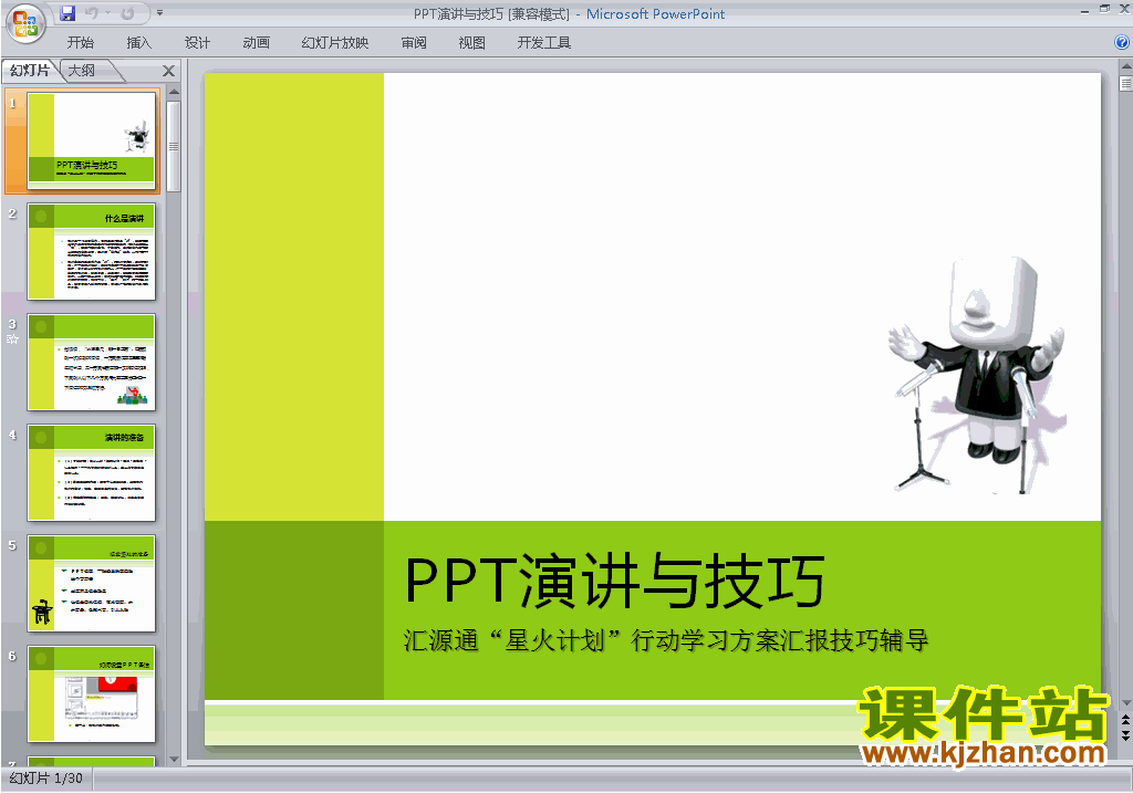 下载PPT设计教程培训PPT技巧:PPT演讲与技巧ppt课件12