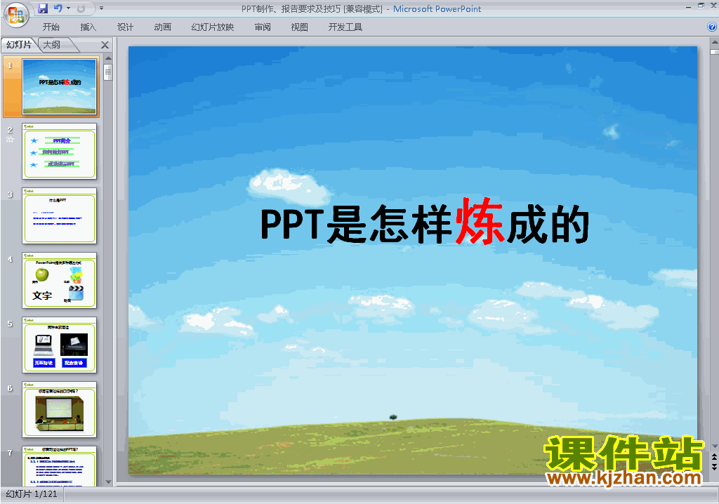 下载PPT设计PPT技巧:PPT制作、报告要求及技巧ppt课件14