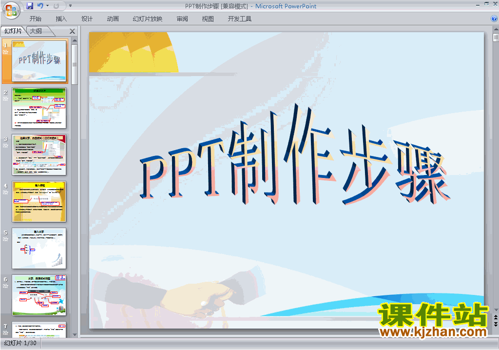 下载PPT设计教程培训课程PPT技巧:PPT制作步骤ppt课件15