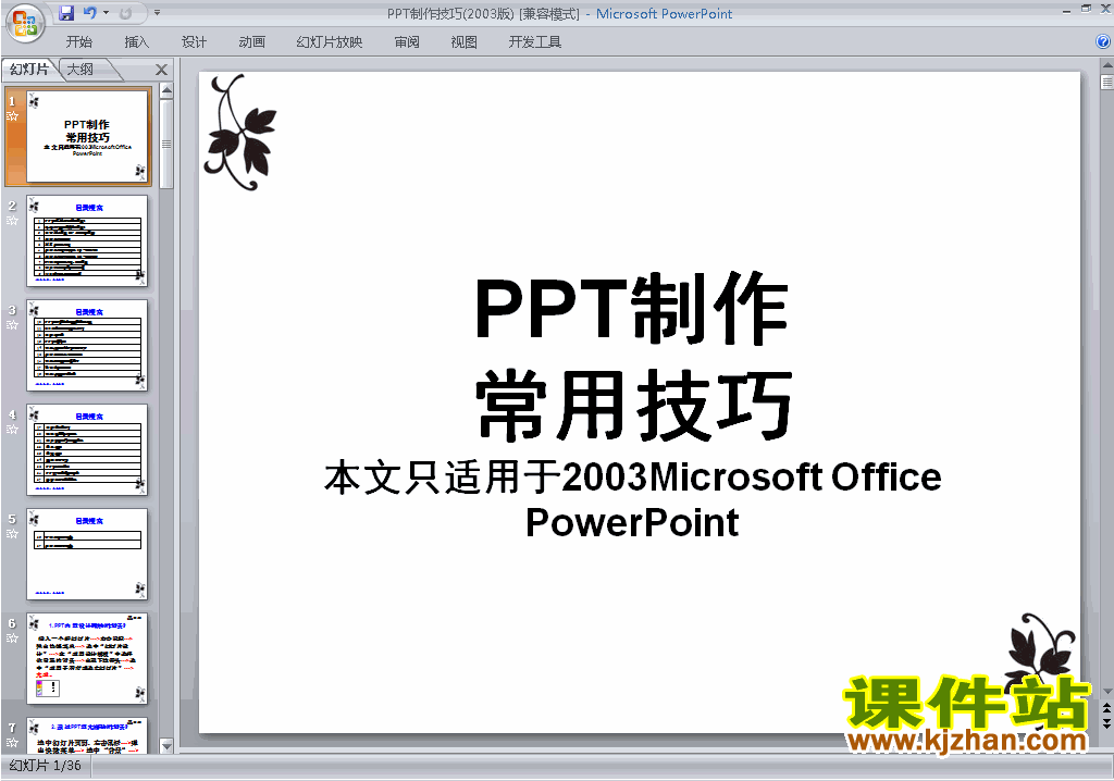 PPTƽ̳PPT:PPT(2003)pptμ19