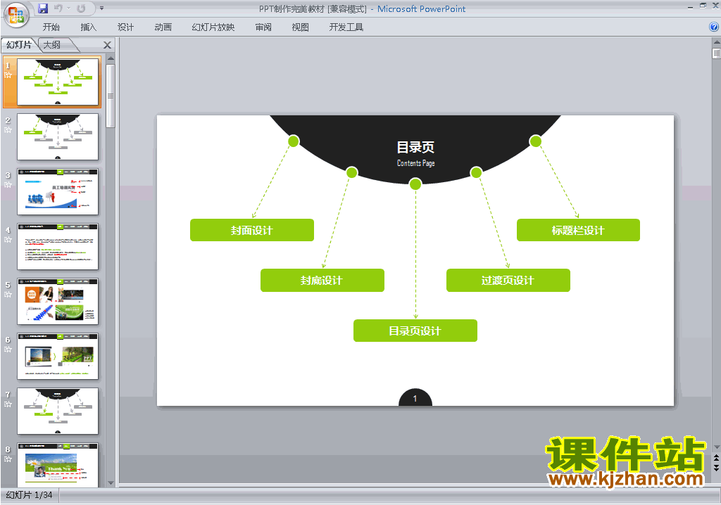 下载PPT设计教程教学PPT技巧:PPT制作完美教材ppt课件26