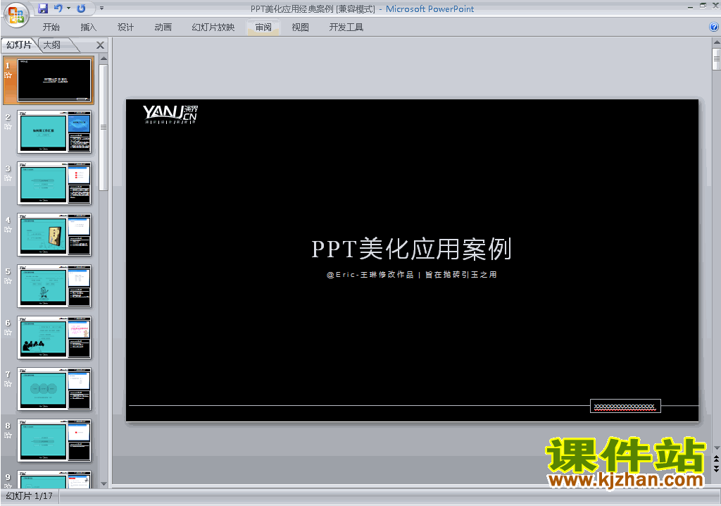 下载PPT设计PPT技巧:PPT美化应用经典案例ppt课件4