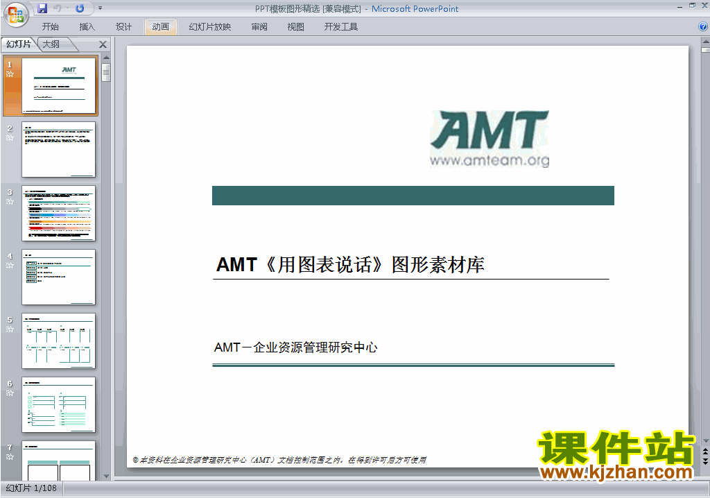 下载PPT技巧:PPT模板图形精选ppt课件(PPT设计教程)5