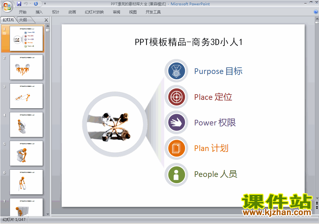 下载PPT技巧:PPT漂亮的素材库大全ppt课件(PPT设计教程)8