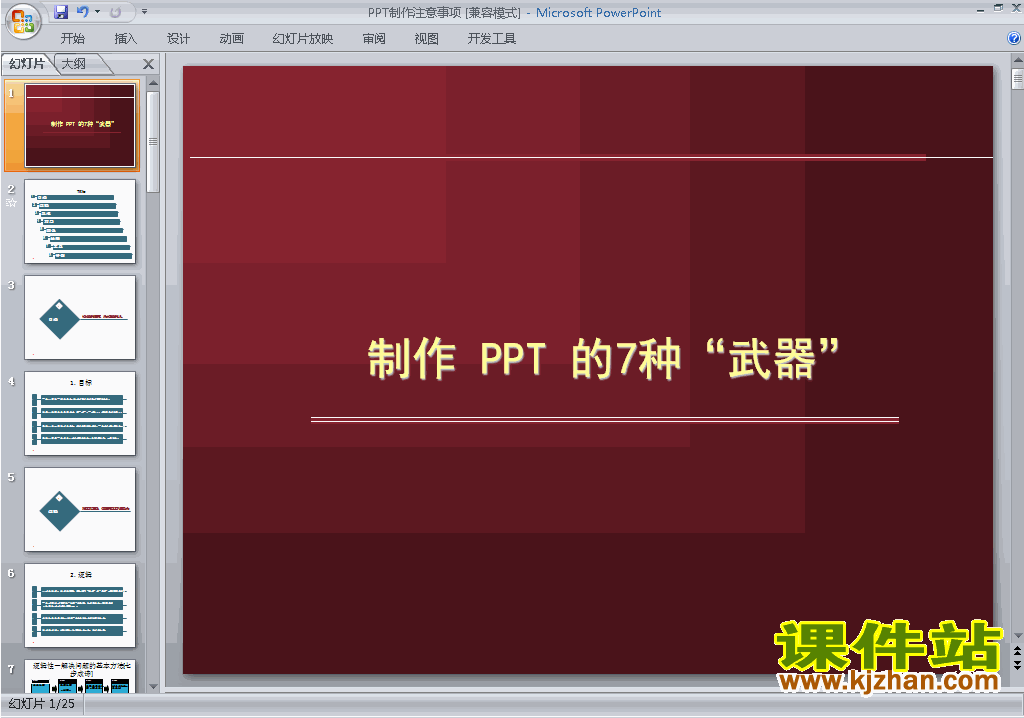 PPT设计教程PPT技巧:PPT制作注意事项ppt课件下载1