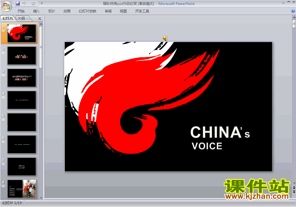 下载PPT设计教程培训课程优秀ppt作品欣赏ppt课件15