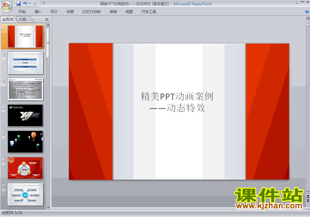 下载PPT设计教程PPT技巧:PPT动画案例动态特效ppt课件16