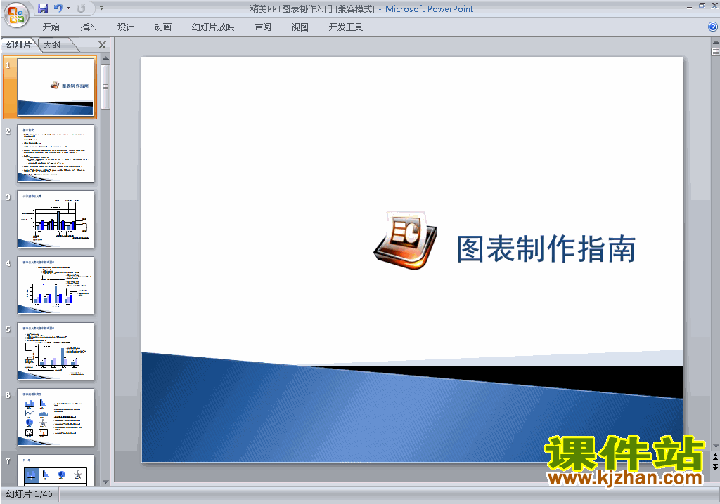 下载PPT设计教程PPT技巧:精美PPT图表制作入门ppt课件18