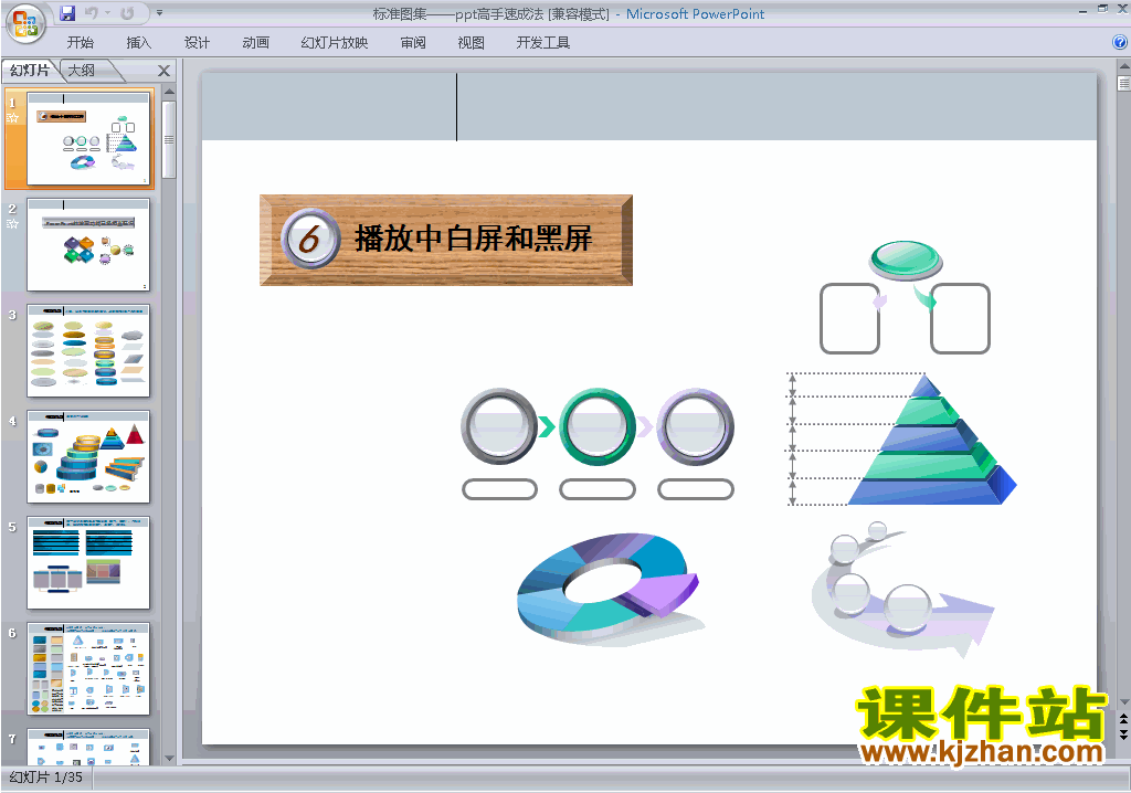 下载PPT设计教程PPT技巧:标准图集ppt高手速成法ppt课件2