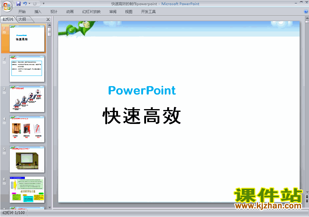 下载PPT技巧:快速高效的制作powerpointppt课件22