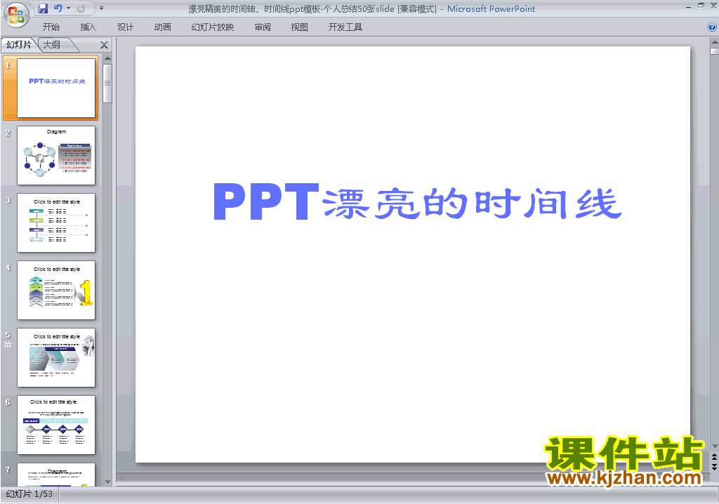 下载PPT技巧:漂亮精美的时间轴、时间线ppt课件24